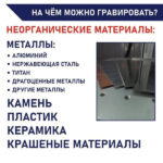 гравировка на выезд, прокат гравировки. аренда гравировки, надпись на медалях, гравировка сувенирки на выставке